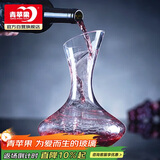 青苹果无铅玻璃红酒杯醒酒器1200ML 葡萄酒分酒器 家用倒酒器