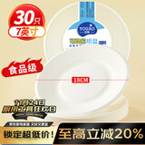 优奥 一次性餐盘7英寸*30只食品级甘蔗浆餐碗盘子纸盘碗餐具家用商用