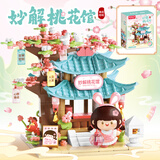 费米（Femibox）兼容乐高儿童拼装积木玩具男女孩生日礼物小福酱妙解桃花馆S44065