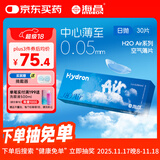 海昌H2O Air蓝透明近视隐形眼镜日抛30片装 无感buff空气薄片 300度