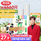 美丽雅保鲜袋食品级660只特大中号组合装 一次性加厚冰箱连卷收纳袋