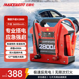 迈瑟伦X2800【3C认证】汽修专业搭电宝汽车应急启动电源紧急打火强力强起电瓶大容量充电宝36000mAh 12V