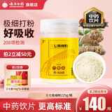 云南白药三七极细粉225g/瓶  散瘀止血 消肿定痛 外伤出血 跌扑肿痛