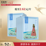百雀羚（PECHOIN）面膜补水 小雀幸滢润补水保湿面膜20片草本温和面膜生日礼物
