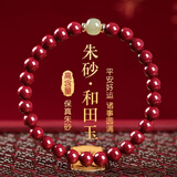 金石灵朱砂手串护身符帝王砂和田玉转运珠佛珠手串本命年送女生生日礼物
