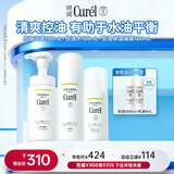 珂润（Curel）控油套装(泡沫洁面+化妆水+凝露)护肤品保湿户外出游敏肌男女适用