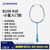 迪卡侬（DECATHLON）儿童羽毛球拍超轻羽毛球拍单拍小学生耐用5118201