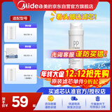 美的净水器滤芯—适用于MU136-4 151-4 MRC1693A-50G 304D-4 1886-75G 1593A-50G S1系列-PP棉滤芯