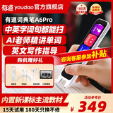有道词典笔A6pro 【15天试用】a6中小学生英语点读翻译笔2.0加强版 单词扫描笔高中生英汉电子辞典网易 【高配】A6pro 32GB 【咨询客服享优惠】