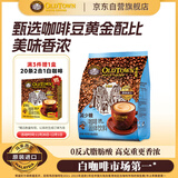 旧街场（OLDTOWN）速溶原味白咖啡减少糖咖啡马来西亚进口三合一咖啡粉35g*18条饮料