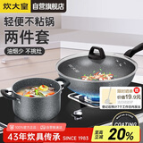 炊大皇锅具套装不粘锅炒锅汤锅两件套麦饭石色电磁炉通用石味TZ02SW