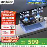 迅达（XUNDA）燃气灶天然气灶家用双灶台嵌入式台式两用5KW旋流火灶红点防烫一级能效 Q2HA-天然气