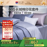 富安娜纯棉四件套 60支长绒棉贡缎套件 双人加大全棉床单被套 230*229cm