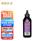 映美佳 CC388A碳粉CE278A 适用HP惠普88A硒鼓M1136墨盒P1108打印机78A M1213nf P1007 P1008 P1106墨粉