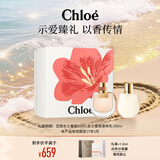 蔻依（Chloe）璀璨假日恋旅礼盒(50ml+身体乳100ml)生日节日礼物效期至27年3月