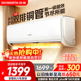 创维京东严选空调1.5匹新一级能效畅享风超省电 国家补贴变频冷暖卧室挂机KFR-33GW/V3GB1A-N1以旧换新