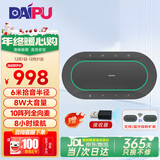 戴浦（DAIPU）视频会议全向麦克风6米拾音智能降噪无线蓝牙USB桌面扬声器60㎡内会议室10阵列麦腾讯飞书钉钉BM60