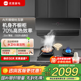 优盟（UM）侧吸式抽油烟机自动清洗31风量家用变频大吸力厨房超薄脱排抽烟机免拆洗 以旧换新家电国家补贴 【升级烟灶联动】70%高热效率5.2定时灶天然气 一级能效 上门安装