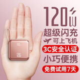 超级马直营【新3C认证丨可上飞机】超级快充充电宝自带线小巧便携轻薄大容量移动电源适用安卓小米苹果17 新3C认证【50000M+顶配版+玫瑰金】推荐 【3C认证/当日次日达】推荐顶配｜可上飞机