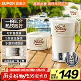 苏泊尔（SUPOR）便携式烧水壶 可折叠电水壶 迷你烧水杯旅行0.6L 养生冲奶 保温恒温电热水壶 SW-06J005