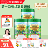 爷爷的农场有机婴幼儿强化铁米粉 宝宝辅食6个月+婴幼钙铁锌米粉米糊无添加 强化铁原味大米粉 225g*3罐