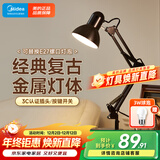 美的（Midea） 美式金属长臂LED台灯 学生学习工作阅读台灯赠3瓦球泡赠完即止