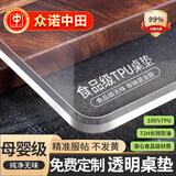 众诺中田食品级环保tpu透明桌垫防水防油免洗餐桌垫防烫茶几垫水晶板桌布