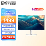 戴尔（DELL）UltraSharp 23.8/24英寸 120HZ高刷电脑显示器  全高清IPS TUV物理防蓝光认证DC调光 台式电脑屏幕 U2424H 120Hz 升至5年原厂上门更换服务