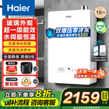 海尔（Haier）国家补贴零冷水燃气热水器16升家用 水伺服恒温强排式天然气专用低水压静音增压超一级能效18洗澡 18L 超一级能效水伺服双增压瀑布洗全面屏