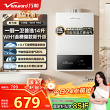 万和（Vanward）【小宇宙WH1 PRO】【国家补贴15%】14升燃气热水器天然气水气双调恒温家用节能省气防冻烫抗风超薄