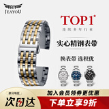 积优（JEAYOU）代用天梭浪琴表带钢带男士手表链天梭力洛克汉密尔顿阿玛尼卡西欧依波西铁城美度不锈钢表带 七珠钢带-间金色 20mm