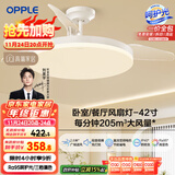 欧普（OPPLE）风扇灯吊扇灯遥控LED照明Ra98餐厅卧室吊灯变频低噪包安装 冰风白