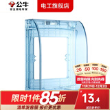 公牛防水盒卫生间开关86型专用户外室外浴室防溅盒家用保护盖