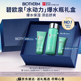 碧欧泉男士水动力保湿爽肤水200ml补水护肤生日礼物送男友