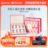 燕之屋即食燕窝礼盒孕妇营养品送礼礼品送长辈妈妈生日礼物花漾70g*8瓶