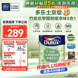 多乐士（Dulux）京绽竹炭抗甲醛五合一净味室内乳胶漆墙面抗菌油漆涂料白色A8146P 单桶 白漆 不可调色 5L*1件