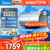 美的（Midea）电热水器60升大功率速热家用储水免换镁棒省电水电分离活水净水洗Q5Spro/Q5S/Q5Sultra国补立减20% 60L 3200W 富锶活水洗【爆款推荐Q5S】