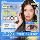 海昌美瞳半年抛 香氛彩色隐形眼镜大小直径半年抛1片 光影皮革 400度