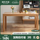 源氏木语实木餐桌北欧办公桌简约小户型家用餐桌椅组合家具 红橡木1.8米单独餐桌