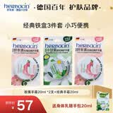 贺本清好本清 德国小甘菊玫瑰新经典护手霜男女保湿滋润防裂补水 小甘菊护手霜20ml*3盒