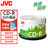 JVC/杰伟世 CD-R空白光盘/刻录盘/cd录音光盘空白 52速700M 桶装50片