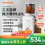 九阳（Joyoung）NFC原汁机135mm特大口径三段压榨多功能冰淇淋机全自动冷压榨汁机渣汁分离 Z13-LZ585 国家补贴