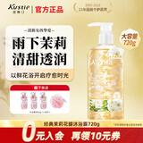 蔻斯汀茉莉花瓣沐浴露720g男女士持久留香浴液泡沫细腻深层清洁滋润保湿