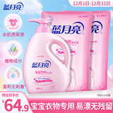 蓝月亮 儿童专用洗衣液1kg瓶+1kg袋*2 （百合香）婴儿洗衣液宝宝适用