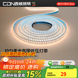 西顿（CDN）led灯带低压线型灯裸条24v客厅吊顶灯槽120株灯带氛围灯防水灯带 【6W/米裸条】3500K暖光 需驱动 1米装