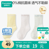全棉时代儿童袜子7A抗菌婴幼儿宝宝纯棉中筒袜 黄白绿 20-22cm
