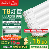 FSL佛山照明T8灯管LED双端长1.2米40W日光色6500K5只装