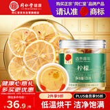 同仁堂品牌 北京同仁堂柠檬片25克低温烘干四川柠檬片泡水水果茶