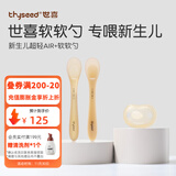 世喜勺子硅胶勺婴儿辅食勺宝宝辅食工具新生儿果泥米粉勺便携儿童餐具 软软勺+安抚AIR超轻款（0月+）