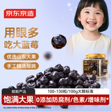 京东京造环球甄选黑金系列山东大蓝莓干0添加休闲零食210g